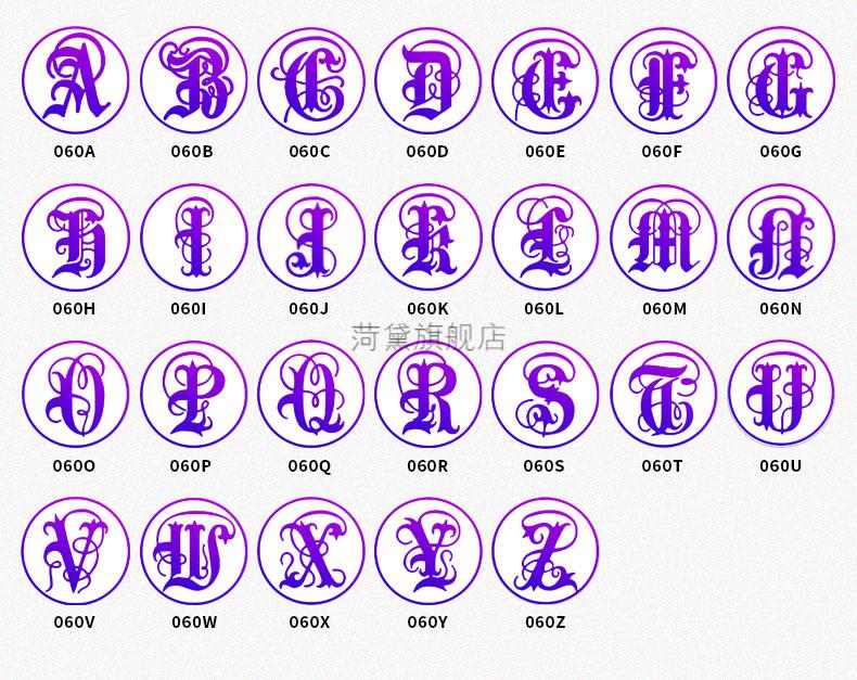 哈利波特火漆印章生日礼物复古火漆印章字母图案套装信封请柬封暮光