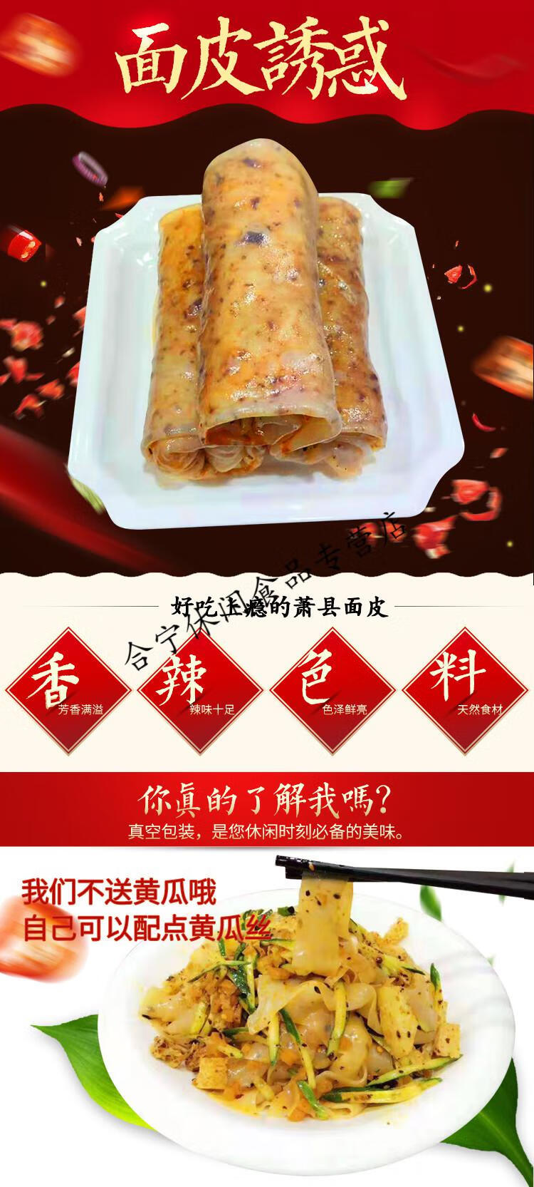 萧县面皮顺丰发8个宿州淮北方便速食真空包装裹可凉拌 8个中辣(卷)