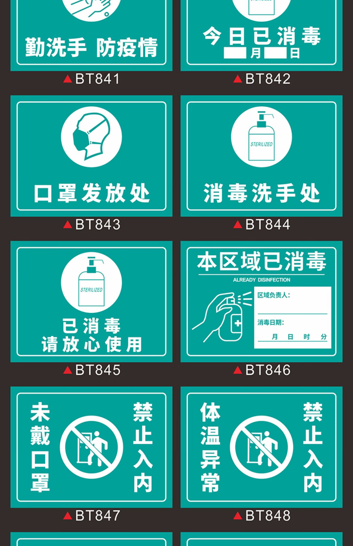 消毒提示牌请测量体温铺酒店幼儿园每日可手写可擦拭标牌条幅展板警示