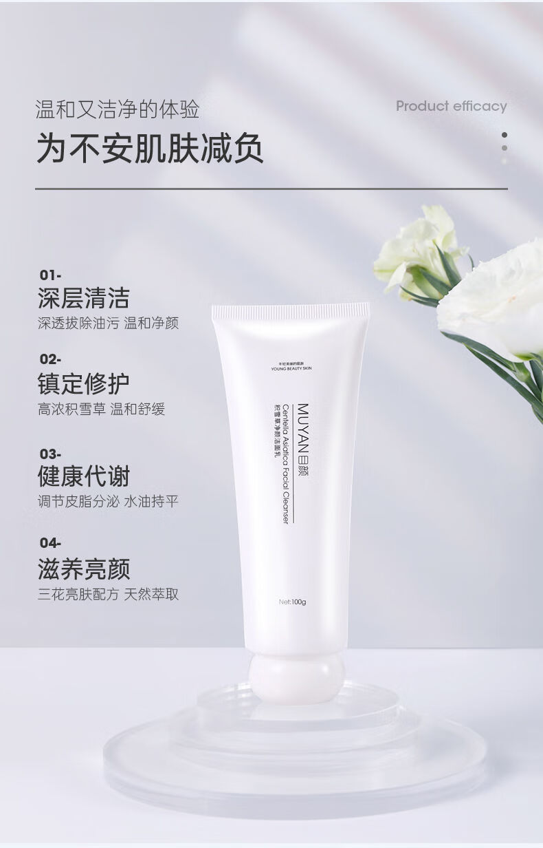 目颜积雪草净颜洗面奶温和净肤补水控油保湿不紧绷收缩毛孔敏感肌净