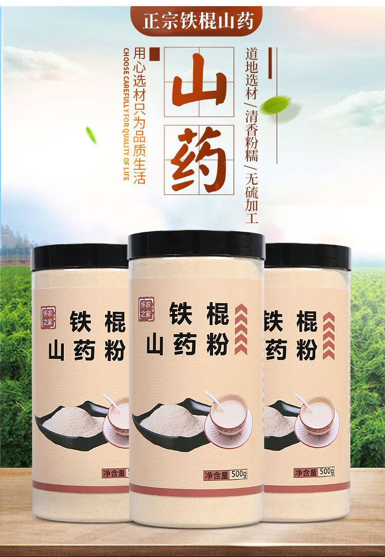【药房直发】河南焦作温县正宗垆土铁棍山药粉怀山药粉淮山养胃山药生
