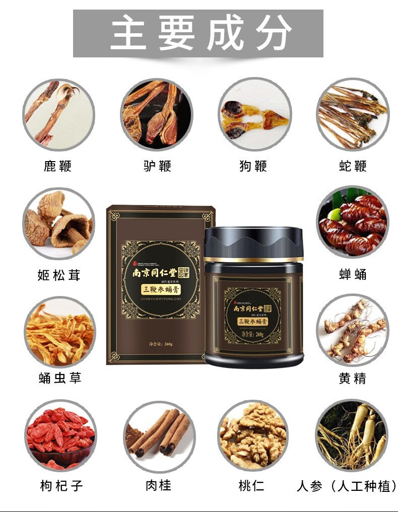 鹿鞭膏的功效与作用图片