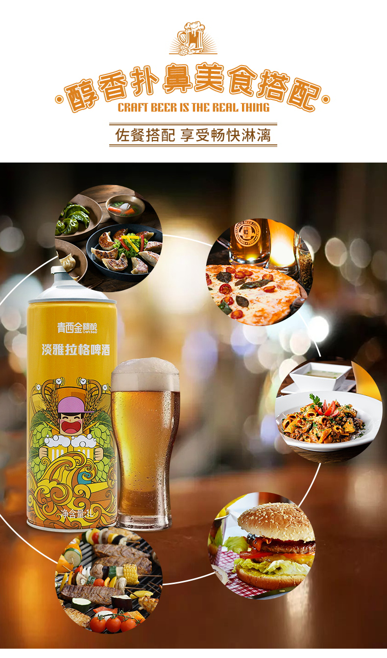 青岛特产青西金淡雅拉格精酿啤酒国产精酿啤酒105p全麦拉格啤酒1l6