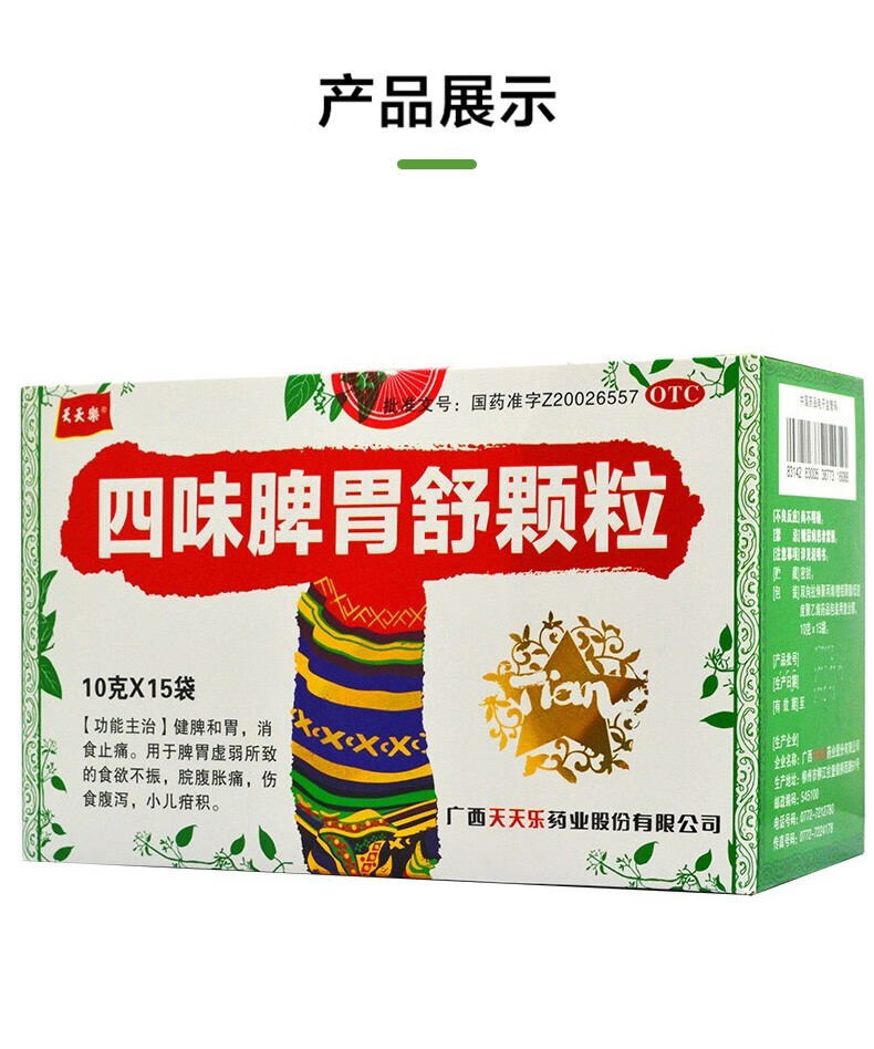 四味脾胃舒pop图片图片