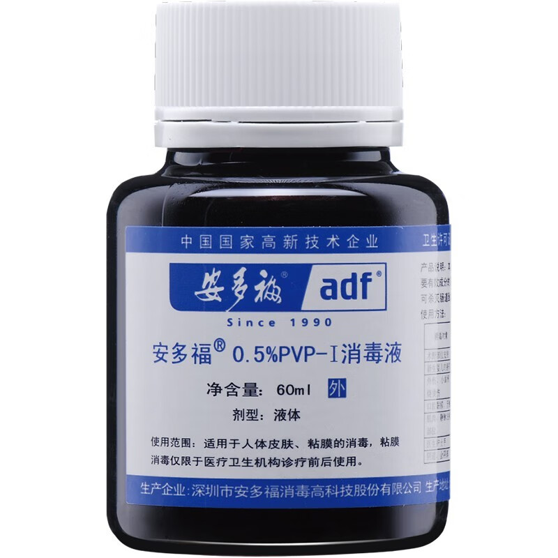 安多福05pvpi消毒液60ml家用伤口人体皮肤粘膜新生儿婴儿护脐带肚脐无