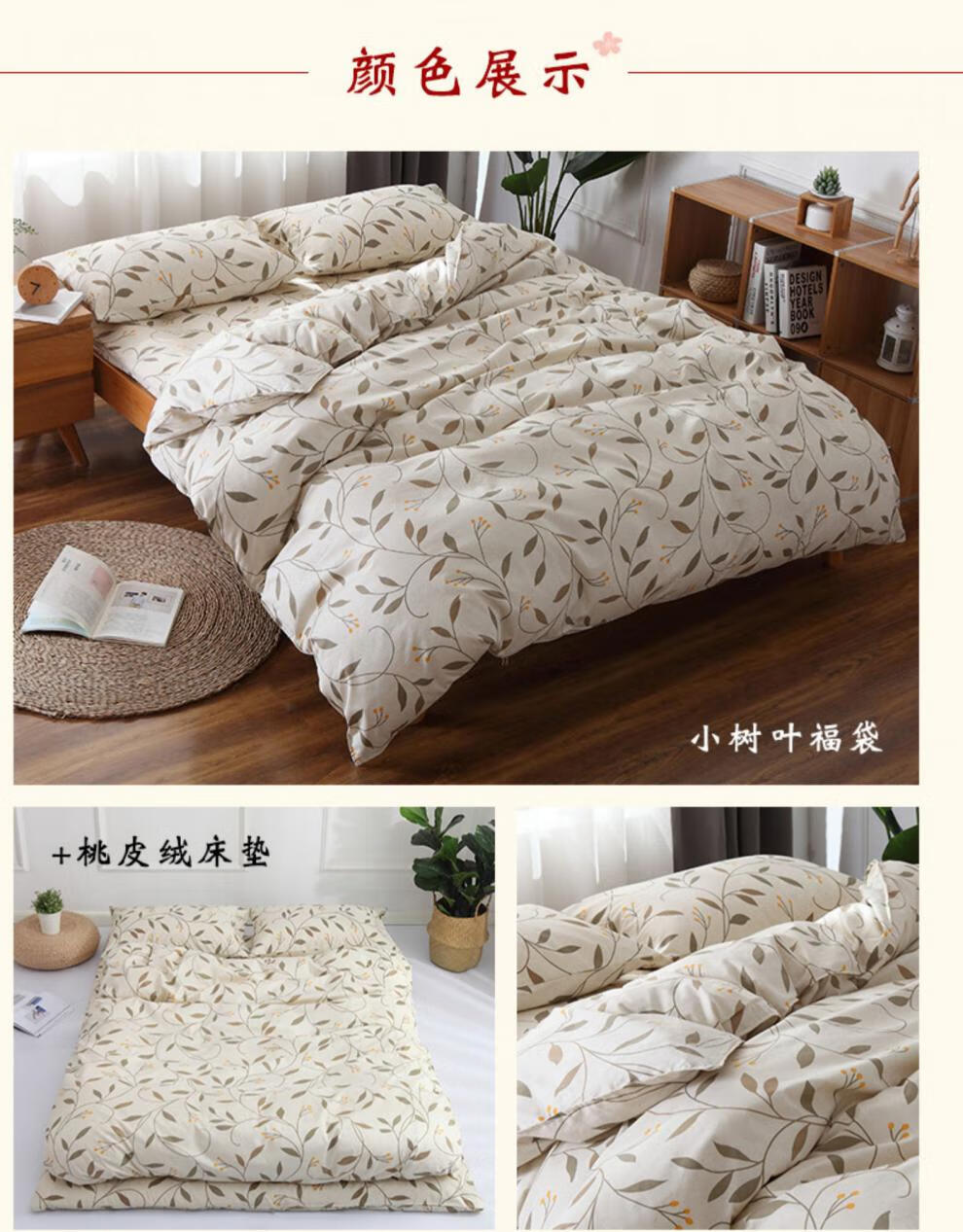 千薰草 民宿客栈床上用品懒人日式榻榻米床家用地铺多件套四件套 花语