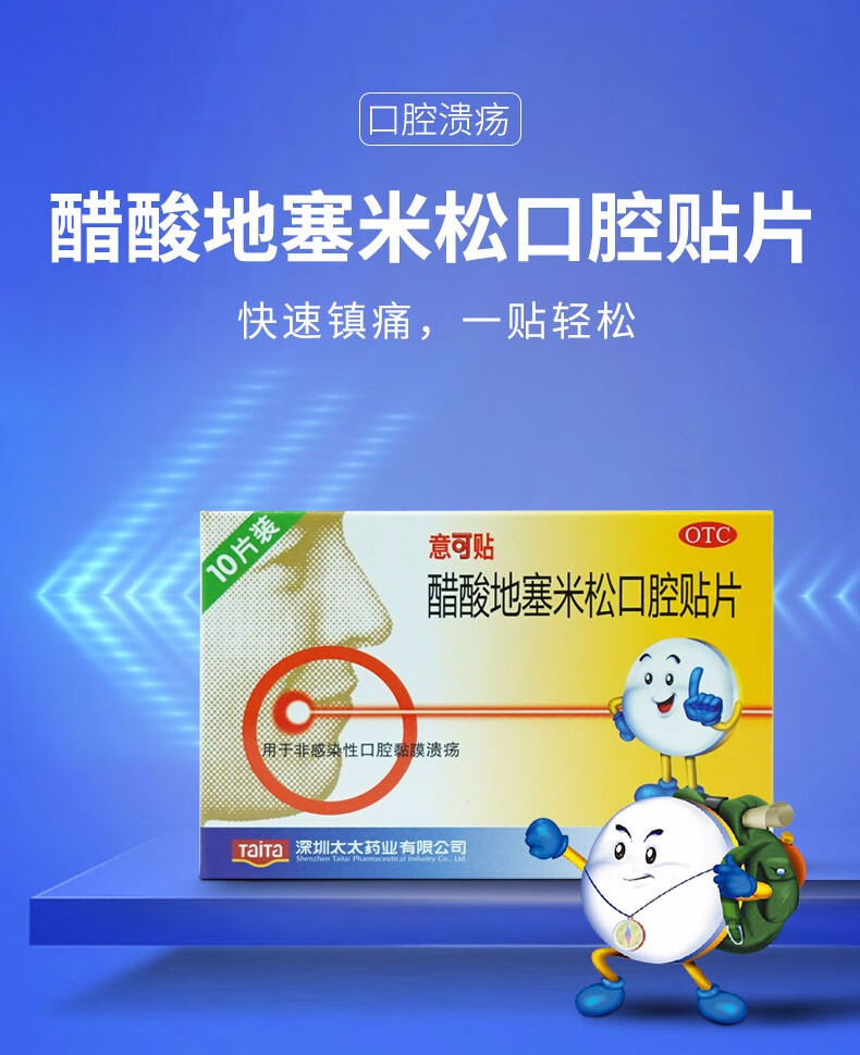 意可贴 醋酸地塞米松口腔贴片 【大规格10片装】1盒