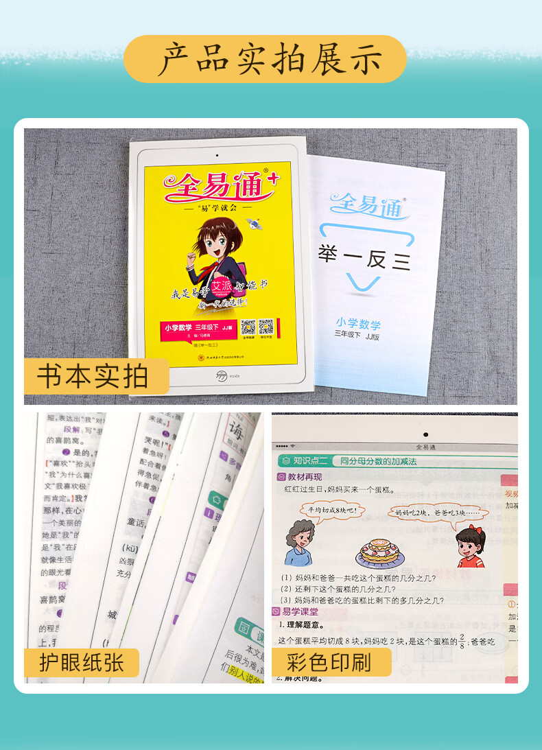 冀教版全易通三年级下册数学教材解读2021版小学三年级数学教材全解