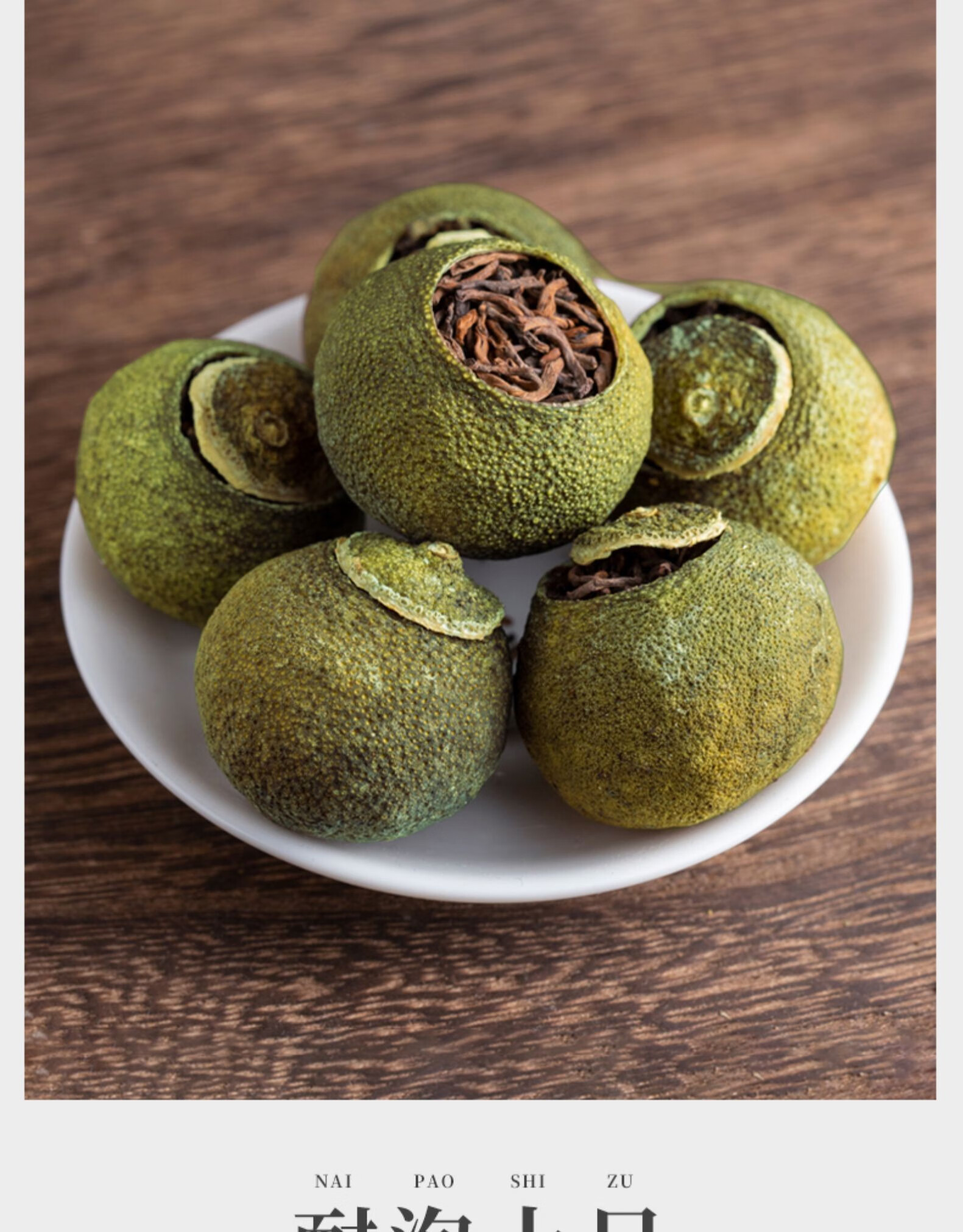 新会小青柑普洱茶熟茶茶叶陈皮茶木箱装礼盒装500g【优选】 图片色