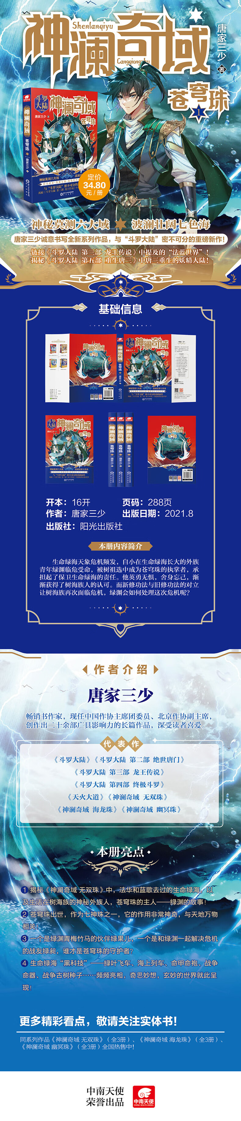 【官方直营】现货神澜奇域苍穹珠1 2 3唐家三少全新系列作品媲美》