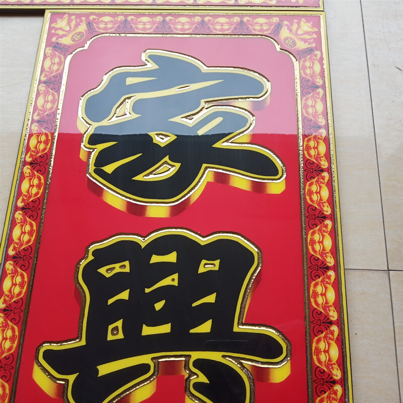 大门对联外墙对联瓷砖雕刻高温微晶墙砖定制大院门头牌匾横批瓷砖 a款