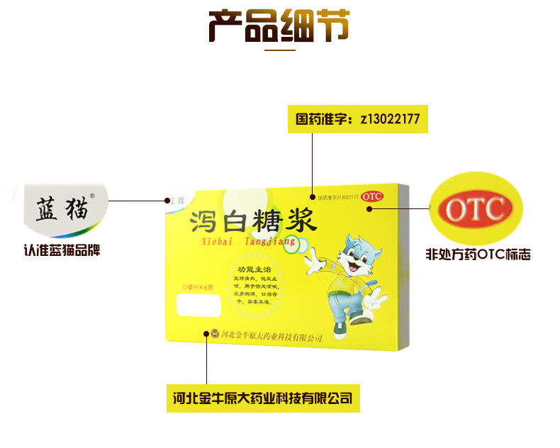 蓝猫 泻白糖浆 10ml*6瓶/盒 宣肺清热 化痰 伤风咳嗽 痰多胸满 口渴舌