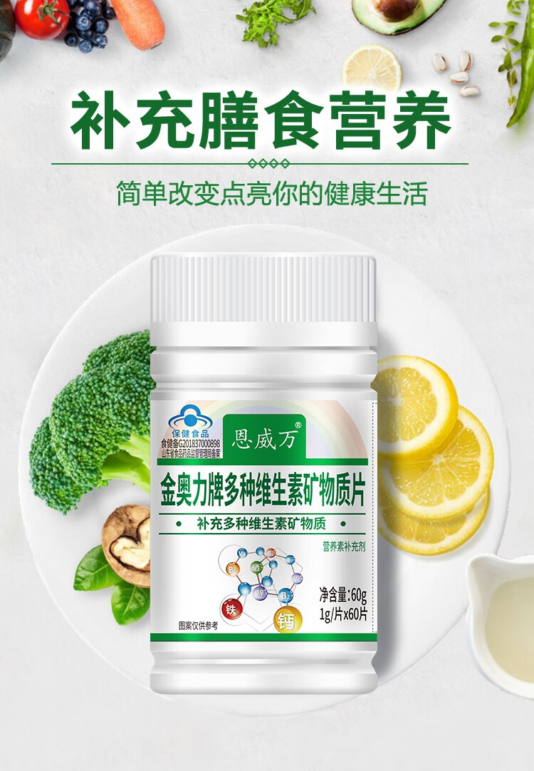 金奥力牌多种维生素矿物质片1g60片一瓶装