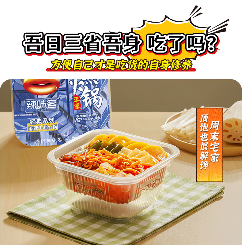 辣味客牛肚自热小火锅大份量懒人自煮即食自助小火锅速食食品 【1荤1