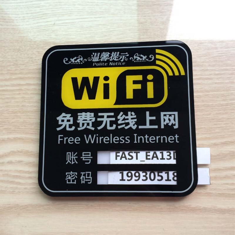 阿斯卡利無線網絡提示牌亞克力wifi密碼標識牌免費無線上網提示牌牆貼