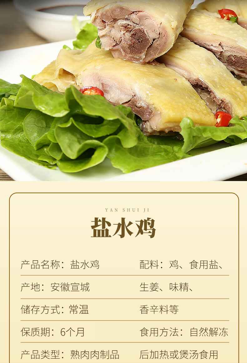 正宗南京盐水鸡盐焗鸡客家白斩老土鸡盐局真空加热熟食即食白切鸡盐水