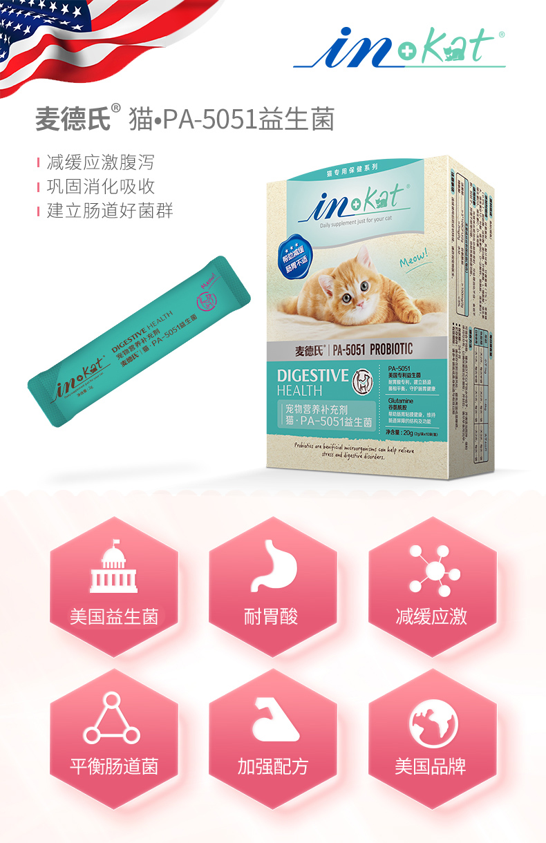 麦德氏inkat猫咪益生菌20g猫咪专用宠物调理肠胃腹泻拉稀呕吐猫咪益生
