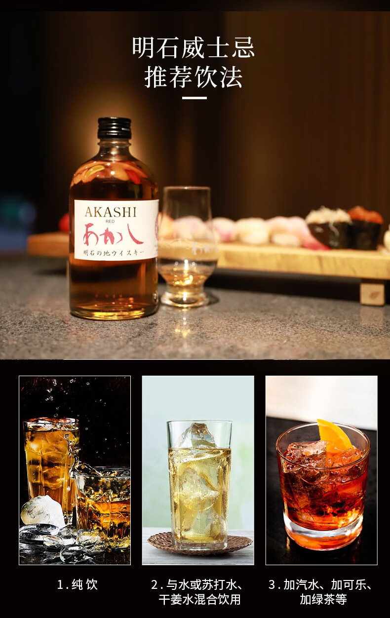 日本威士忌原瓶进口洋酒明石akashi红标调和威士忌500ml单瓶装