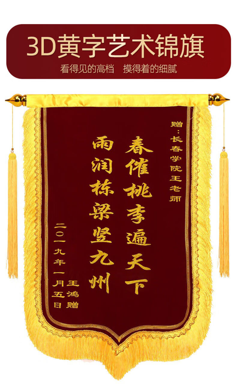 锦旗定制专业定做感谢医生老师制作仙家教练美容院幼儿园物业旌旗