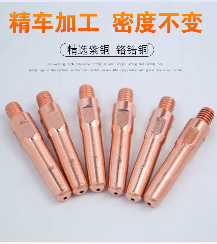 定製定製松下二保焊導電嘴0810氣保焊槍紫銅導電嘴12二保焊機焊接配件