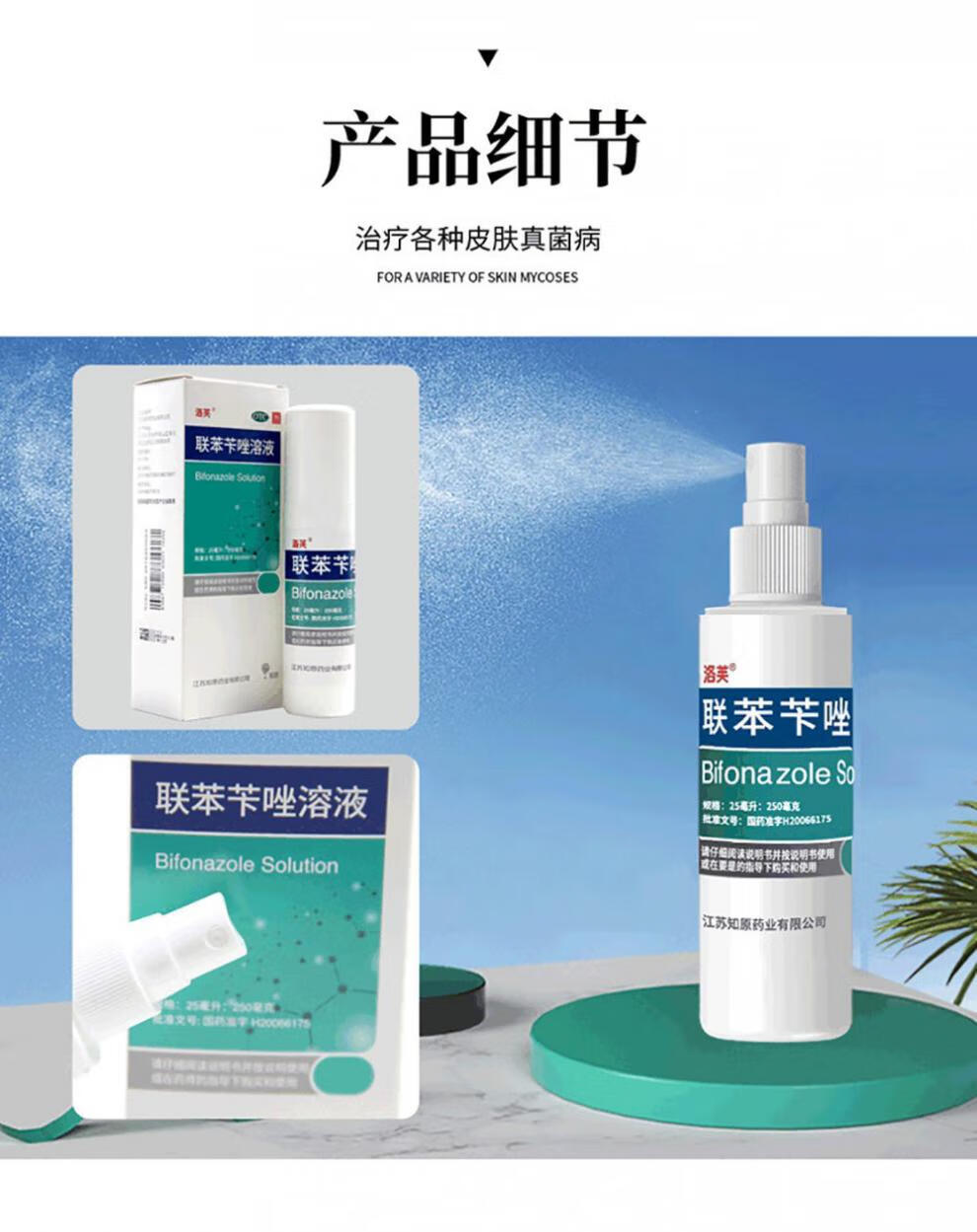 洛芙联苯苄唑溶液其他60ml凝胶治手足癣股藓体廯真菌药可搭云南本草