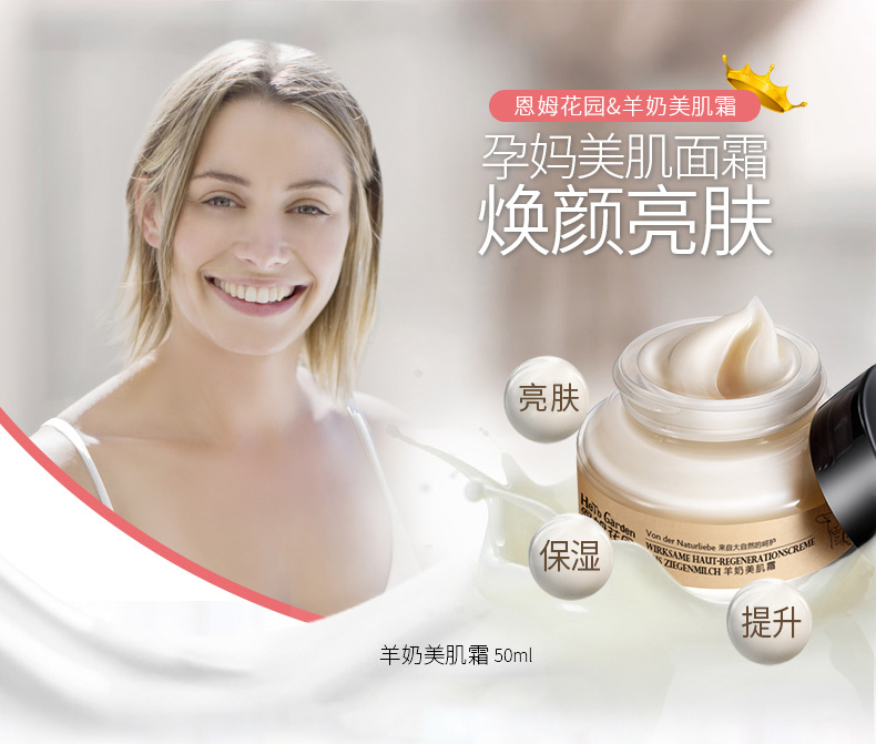 恩姆花园羊奶美肌霜50ml孕妇护肤品孕妈面霜保湿补水滋润皮肤