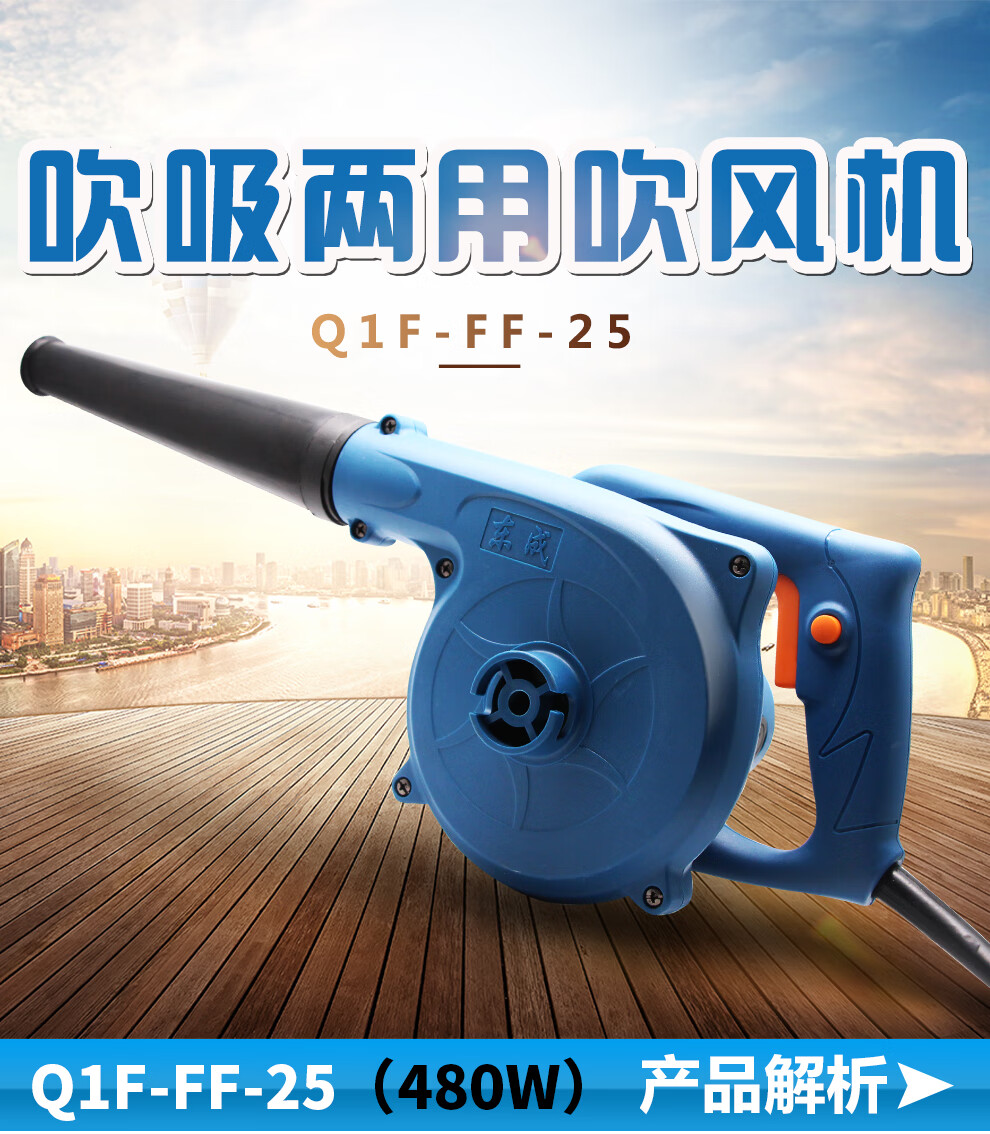东成电动吹风机鼓风机大功率工业吹尘风机家用电脑吹灰机 q1f-ff-25
