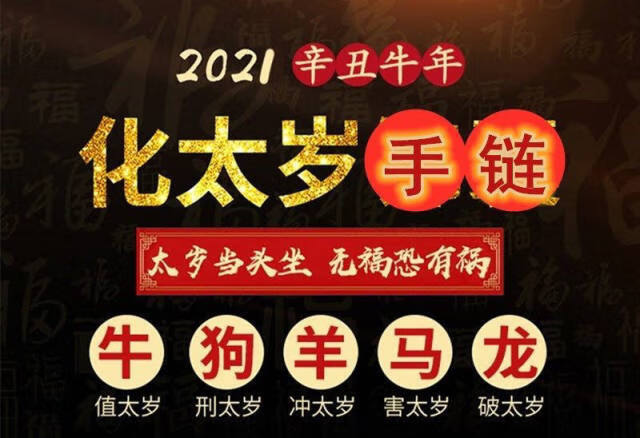 2021年新款化太歲紅繩手串牛龍馬狗羊破衝害犯太歲瑪瑙化解符手鍊普通