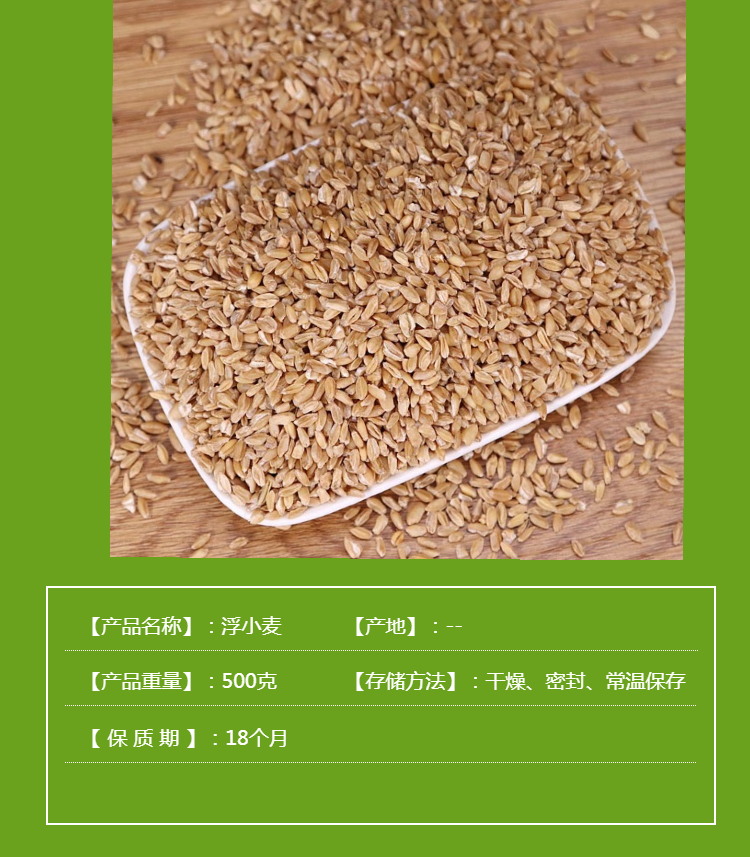 浮小麦中药材止汗500g浮小麦茶麦瘪子另售甘草大枣中草药