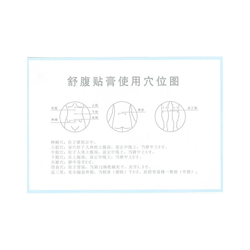 腹胀贴哪个位置图片图片