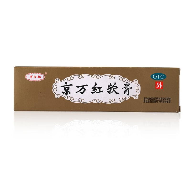京万红 京万红软膏 20g 活血解毒 消肿止痛 去腐生肌 创面溃烂 一盒装