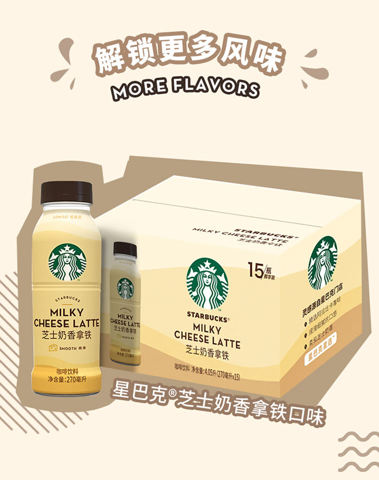 星巴克 Starbucks 咖啡拿铁饮料180ml 24罐整箱罐装经典星倍醇星选多种口味星选咖啡 拿铁和芝士拿铁混合270ml 6罐 图片价格品牌报价 京东