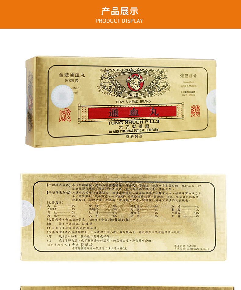 香港药品香港直邮原装进口牛头牌通血丸行血通血强筋壮骨牛头牌通血丸