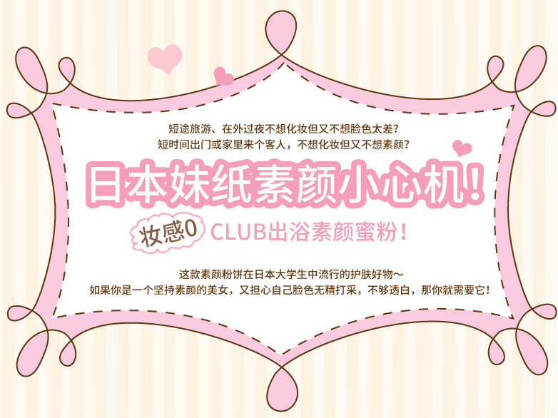 CLUB 日本进口 Club出浴素颜美肌晚安粉蜜粉 控油保湿免卸妆 限定福袋6件套（抢完即止）