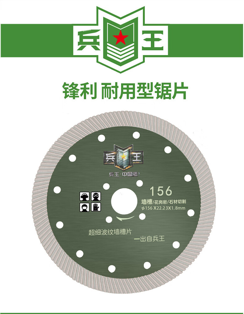 兵王开槽机左右齿扇形直齿细波纹混凝土锯片轻质砖墙壁切割刀头 兵王
