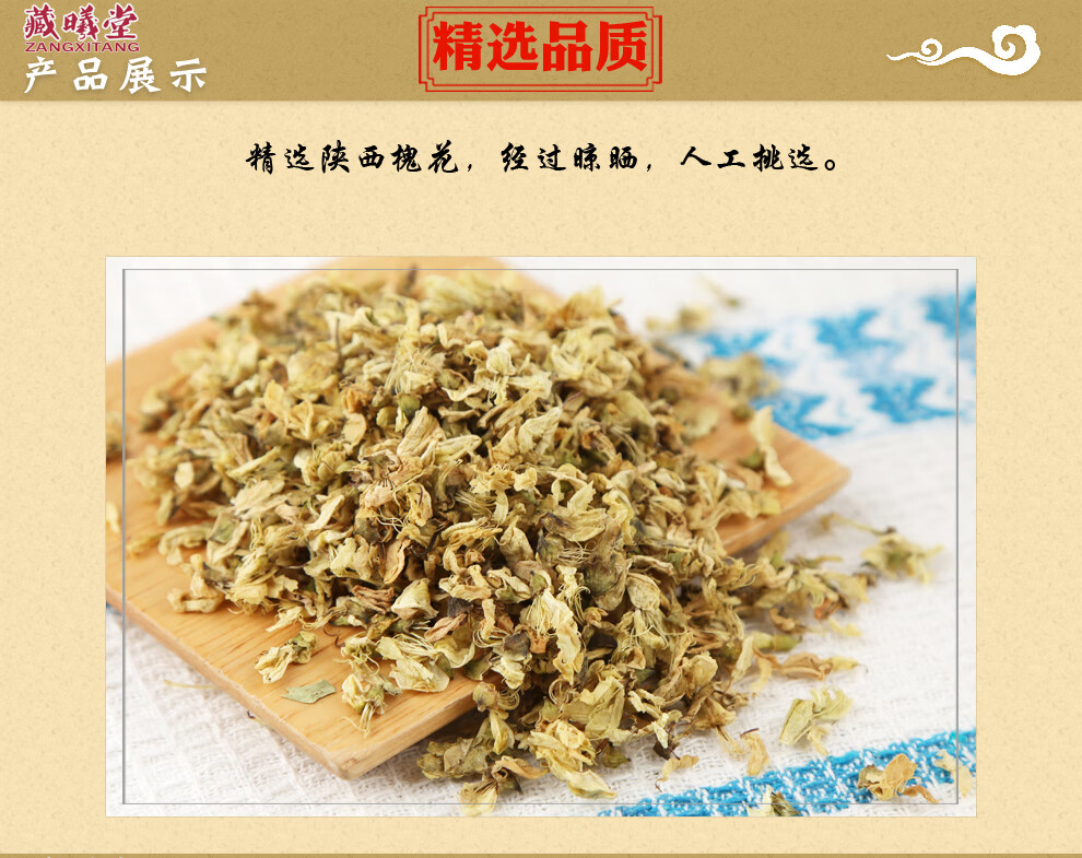 藏曦堂槐花中藥材槐花50克1罐