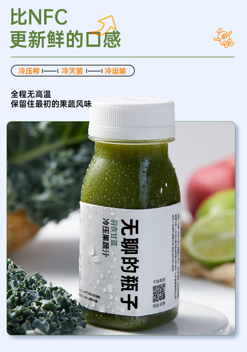 华佗拾遗 羽衣甘蓝hpp果蔬汁丰富营养冷压鲜榨果汁原汁6瓶 羽衣甘蓝