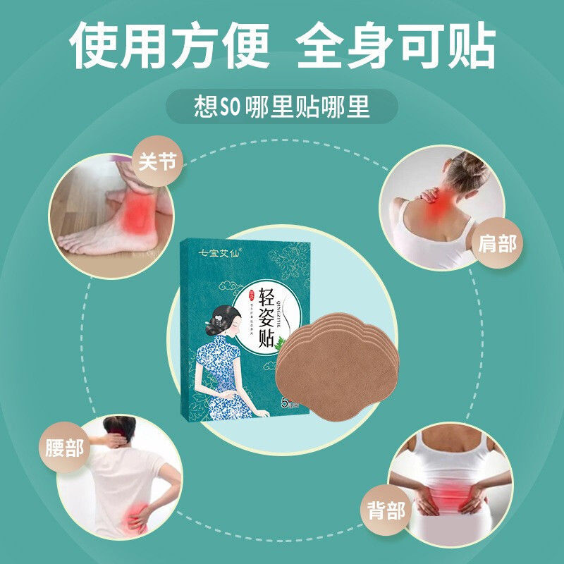 【药房直售】艾草贴轻姿贴纤姿贴懒人贴瘦腰瘦肚子 1盒5贴(体验装)