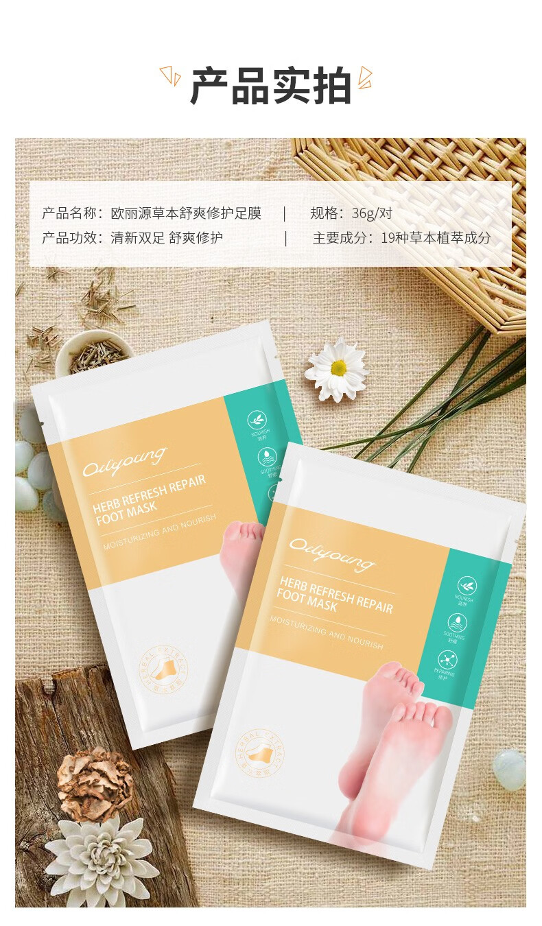 欧丽源脚膜草本植萃修护足膜脚气脚汗味足膜止痒保湿补水舒缓修护嫩白
