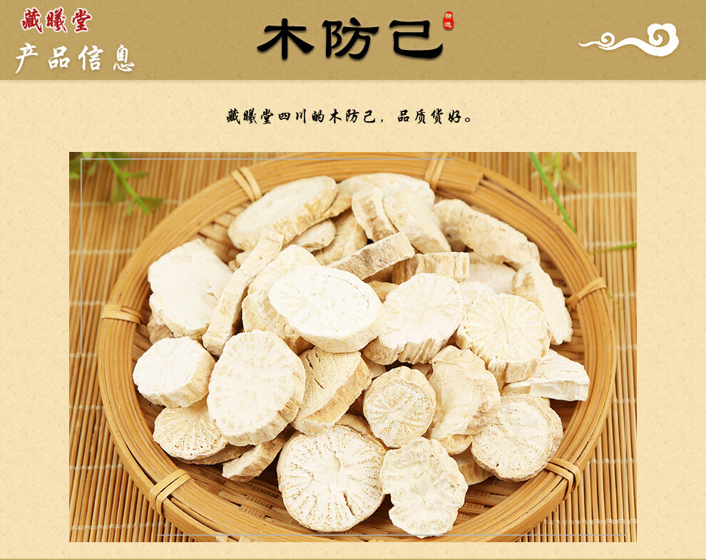 藏曦堂 木防己 中药材 木防己250克*2罐(共计500克)【图片 价格 品牌