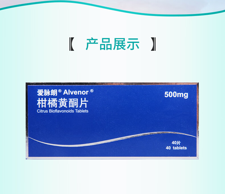 爱脉朗 柑橘黄酮片500mg*40片 1盒【图片 价格 品牌 报价】-京东