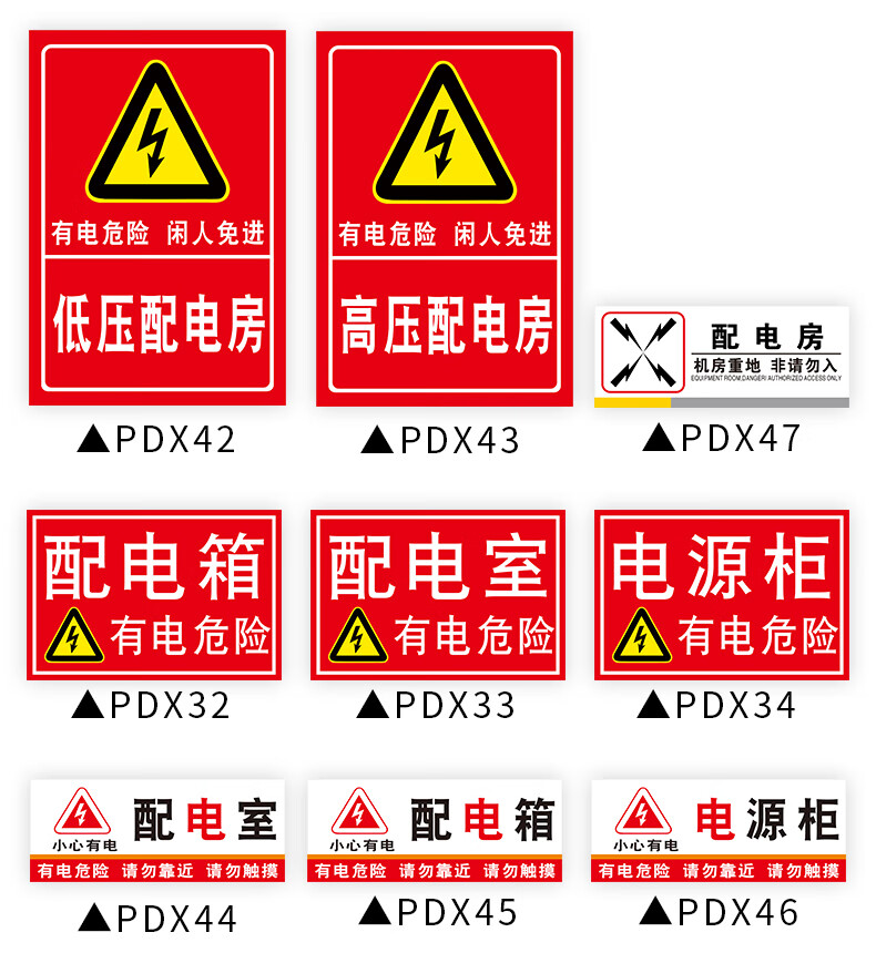 配電箱標識牌配電室電源櫃有電危險高壓低壓配電房機房重地閒人免進