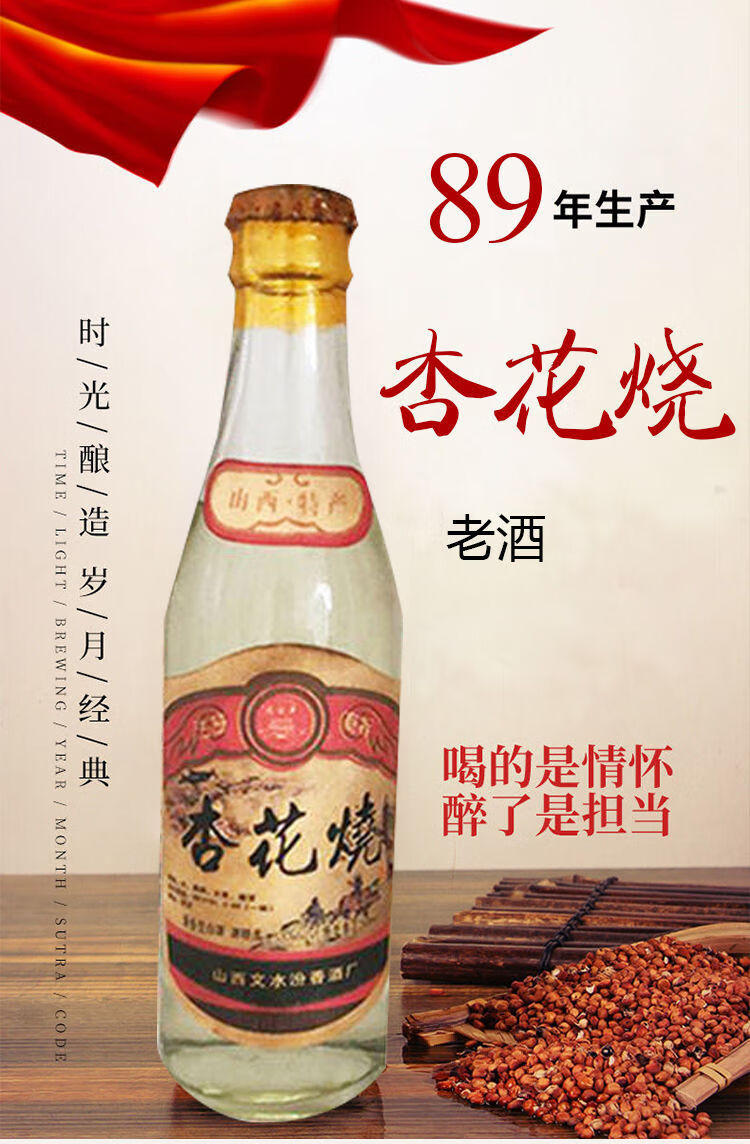 山西杏花烧酒1992图片