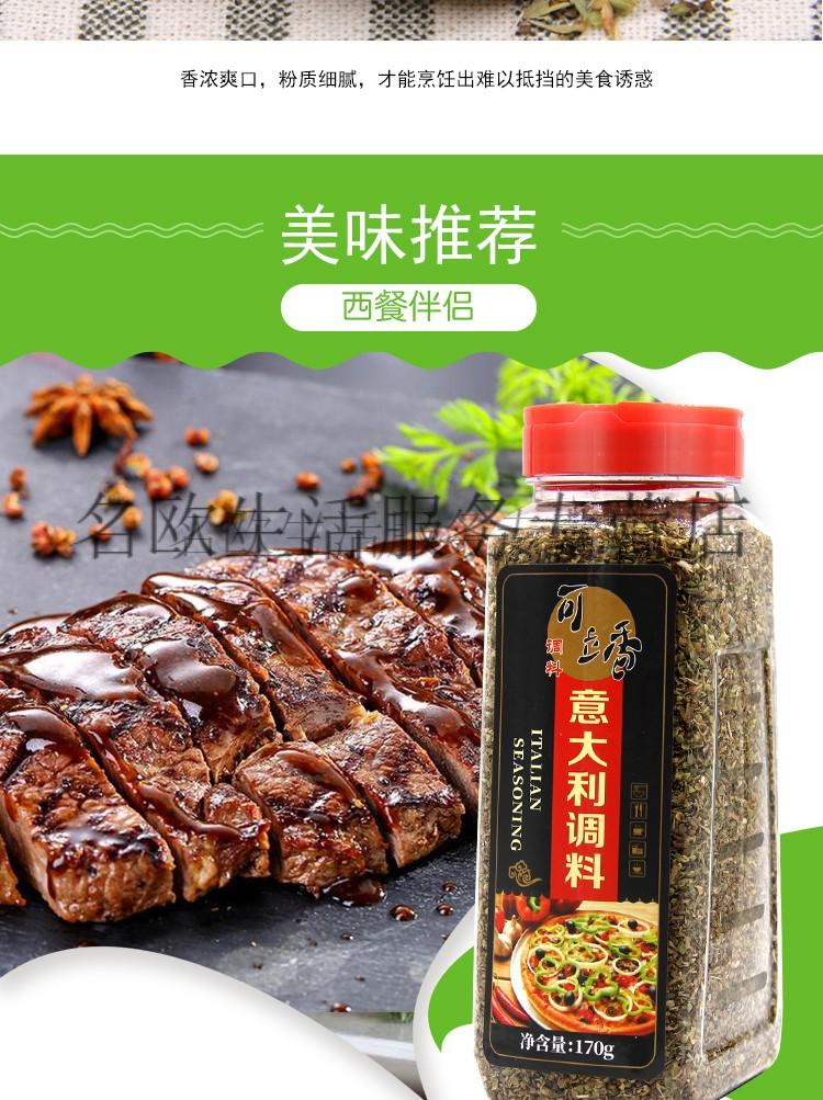 意大利调料综合香料170g什香草杂香草意面意粉披萨料年货【图片 价格