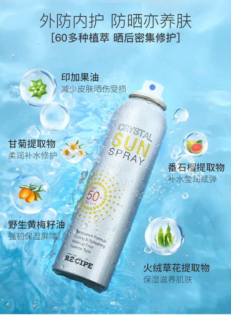 37859-【鹿晗代言】韩国RECIPE玥之秘水晶防晒喷雾女SPF50+防晒霜男女儿童军训隔离防晒 第2代水晶喷雾180ml-详情图