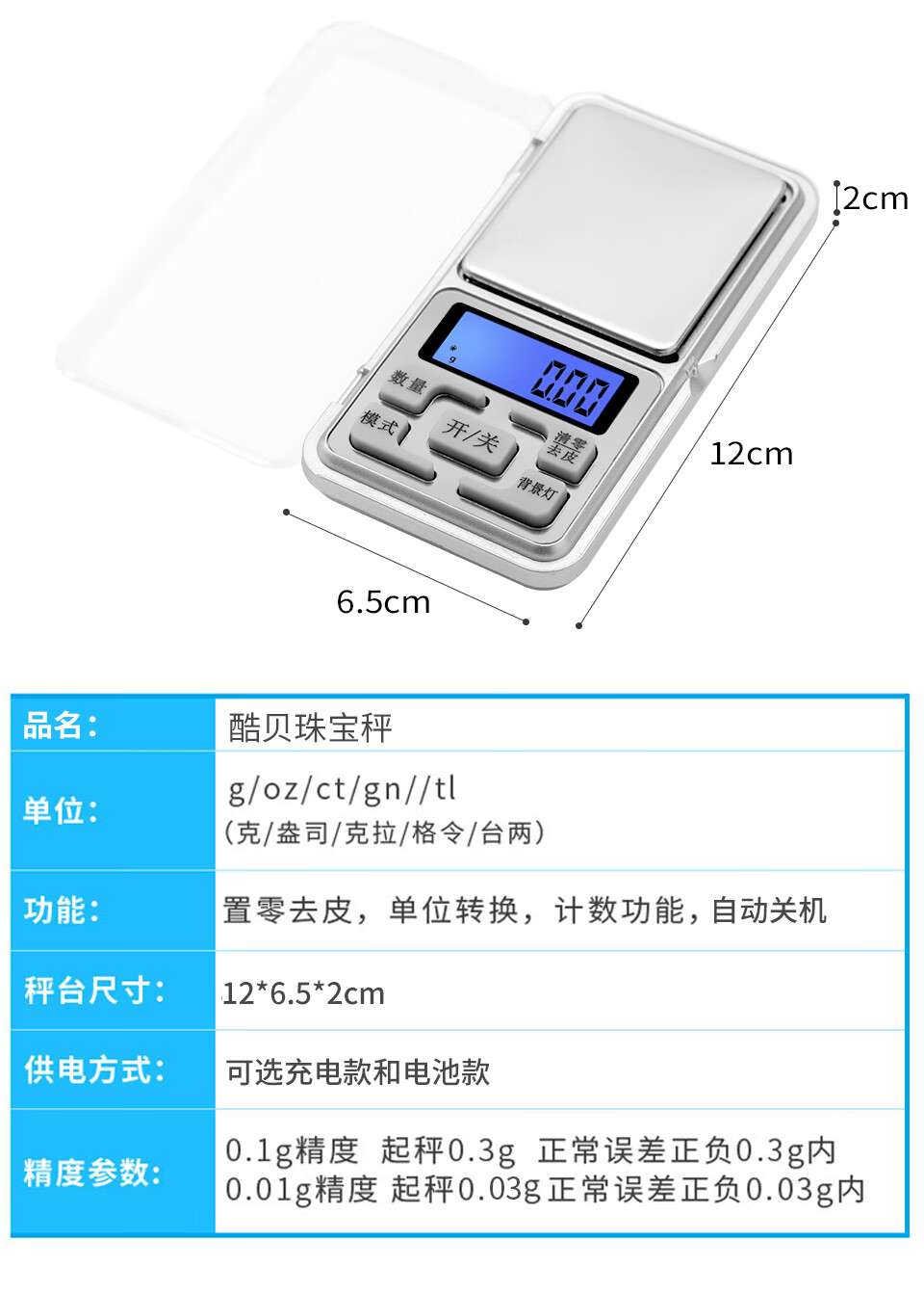 酷贝家用高精度电子秤充电精准黄金珠宝秤小秤克秤克数称重器迷你天平