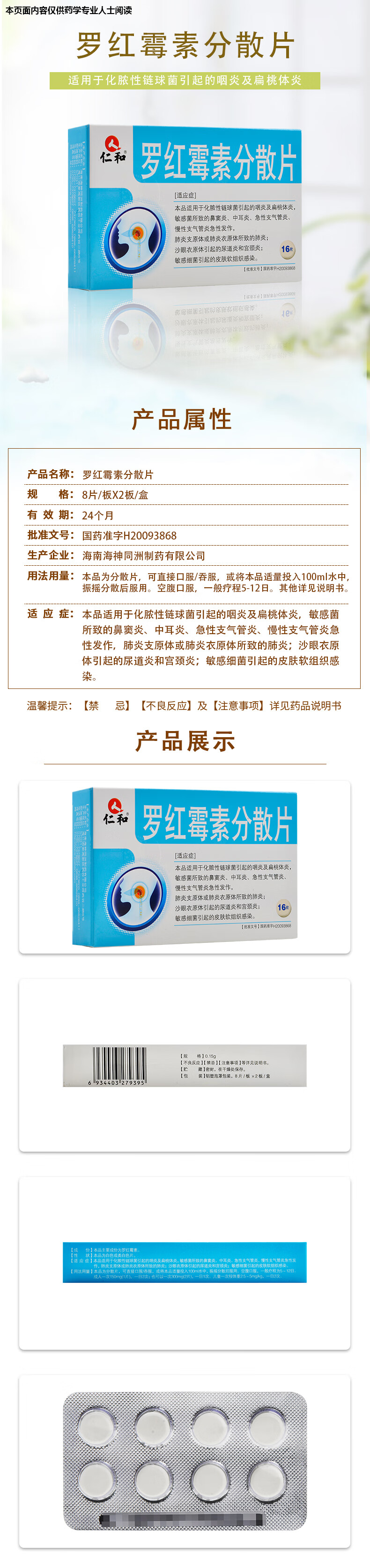 th仁和罗红霉素分散片150mg16片鼻窦炎中耳炎支气管炎肺炎扁桃体炎1