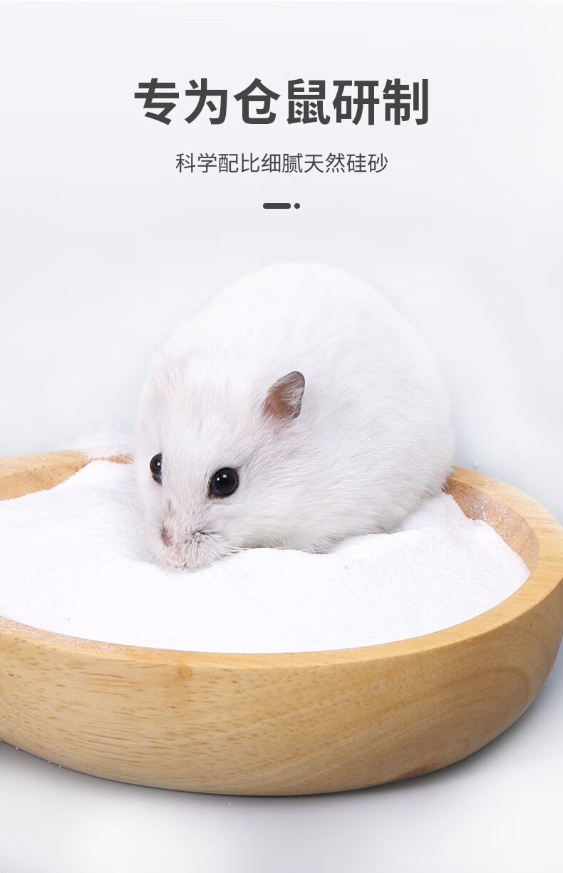 威毕仓鼠浴沙金丝熊沐浴沙洗澡砂仓鼠尿沙浴用品 沙柠檬味1200克/瓶