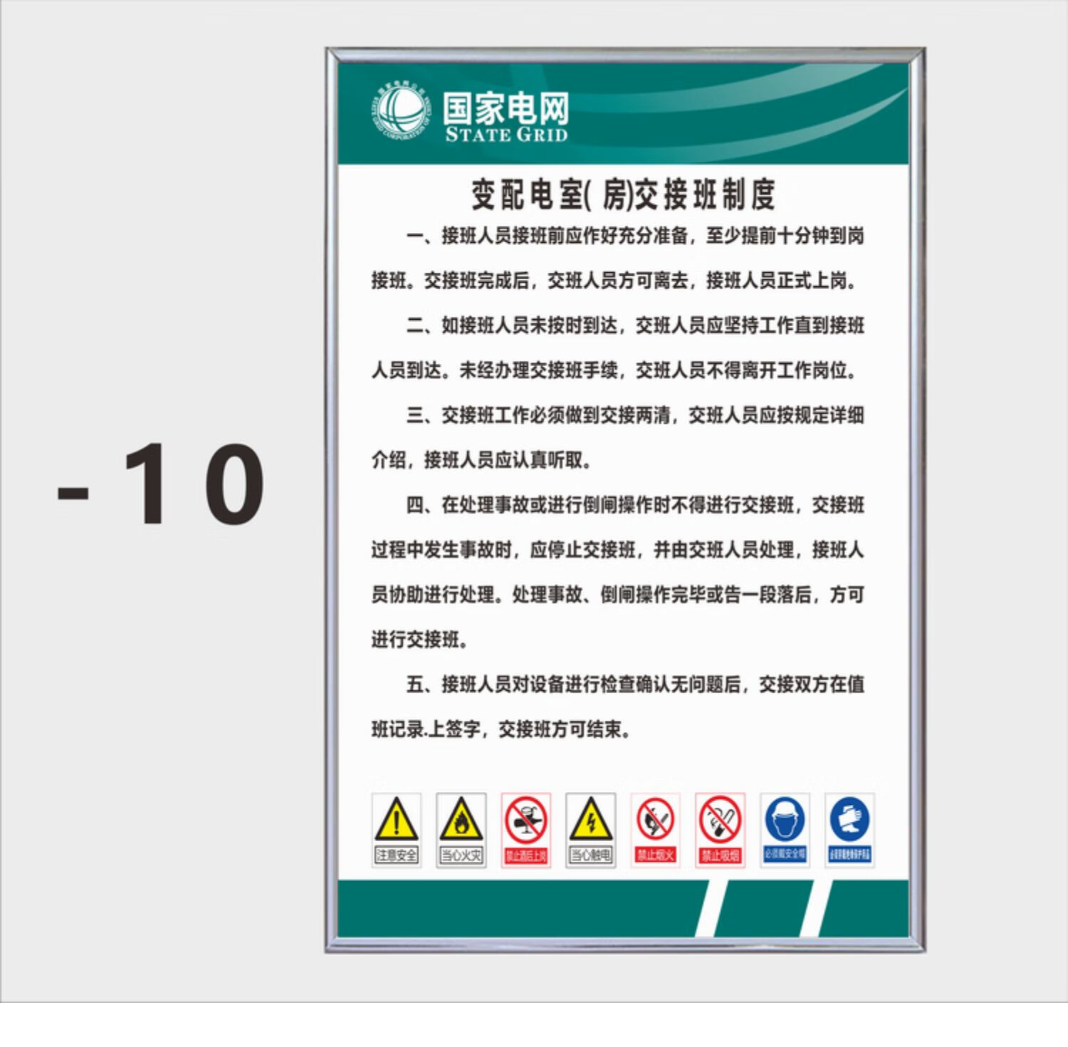 变配电房安全管理制度操作规程消防应急预案配电室值班制度牌上墙kt板