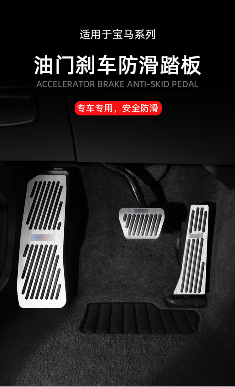 宝马油门刹车踏板新5系3系6系gt1/2/4/7系x12ix3x4x5lx67内饰改装 18